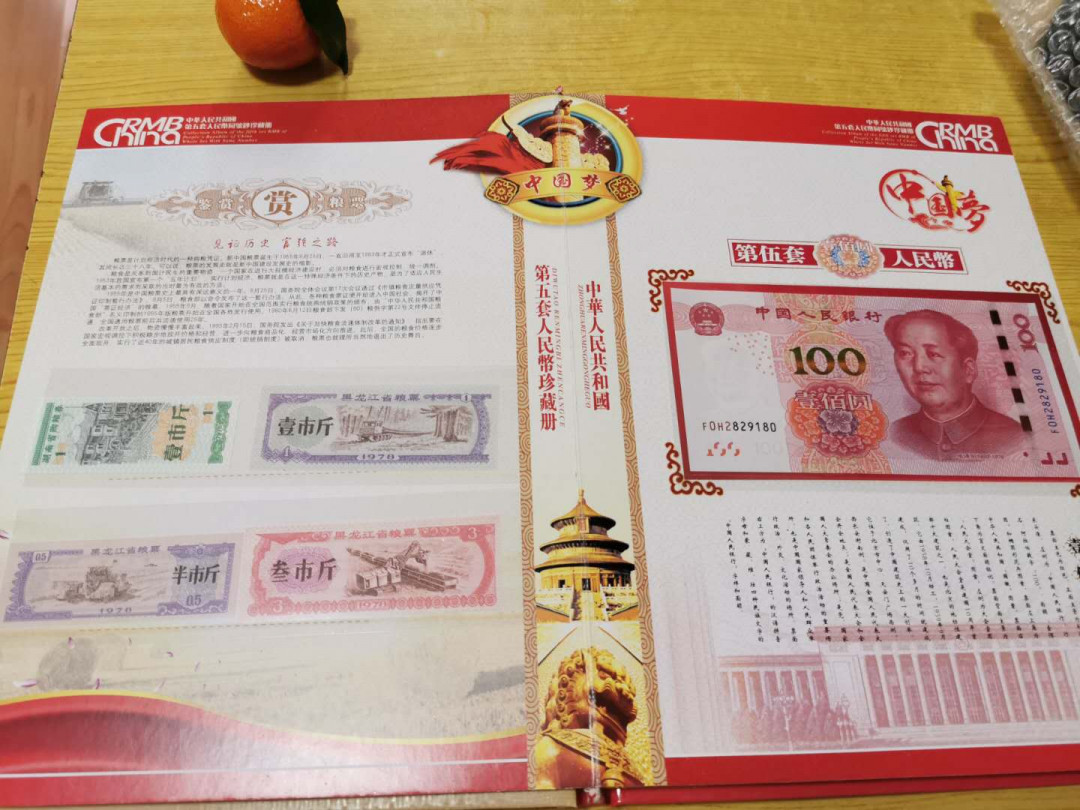 【鲸贝乐淘】千字文·第“鸣凤在竹”号拍卖  【第五套人民币册】中国梦册有粮票和缩银，外壳有破损粘贴，尾号29180五全同，2015年100，2005年5.10.20.50，1999年1元