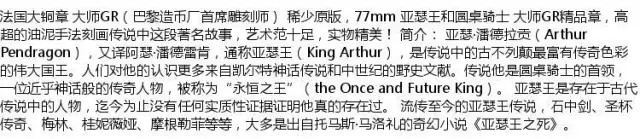 麦朵尔俱乐部第16场拍卖 法国大铜章/大师GR/稀少原版/亚瑟王和圆桌骑士