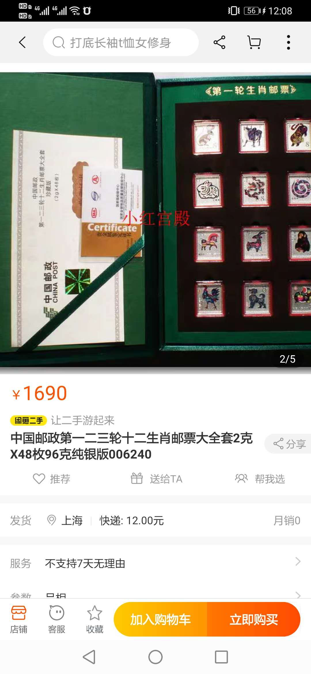 【鲸贝乐淘】千字文·第“鸣凤在竹”号拍卖  【12生肖纯银邮票】中国邮政96克纯银邮票，原盒证书发票齐全，全新塑封无氧化