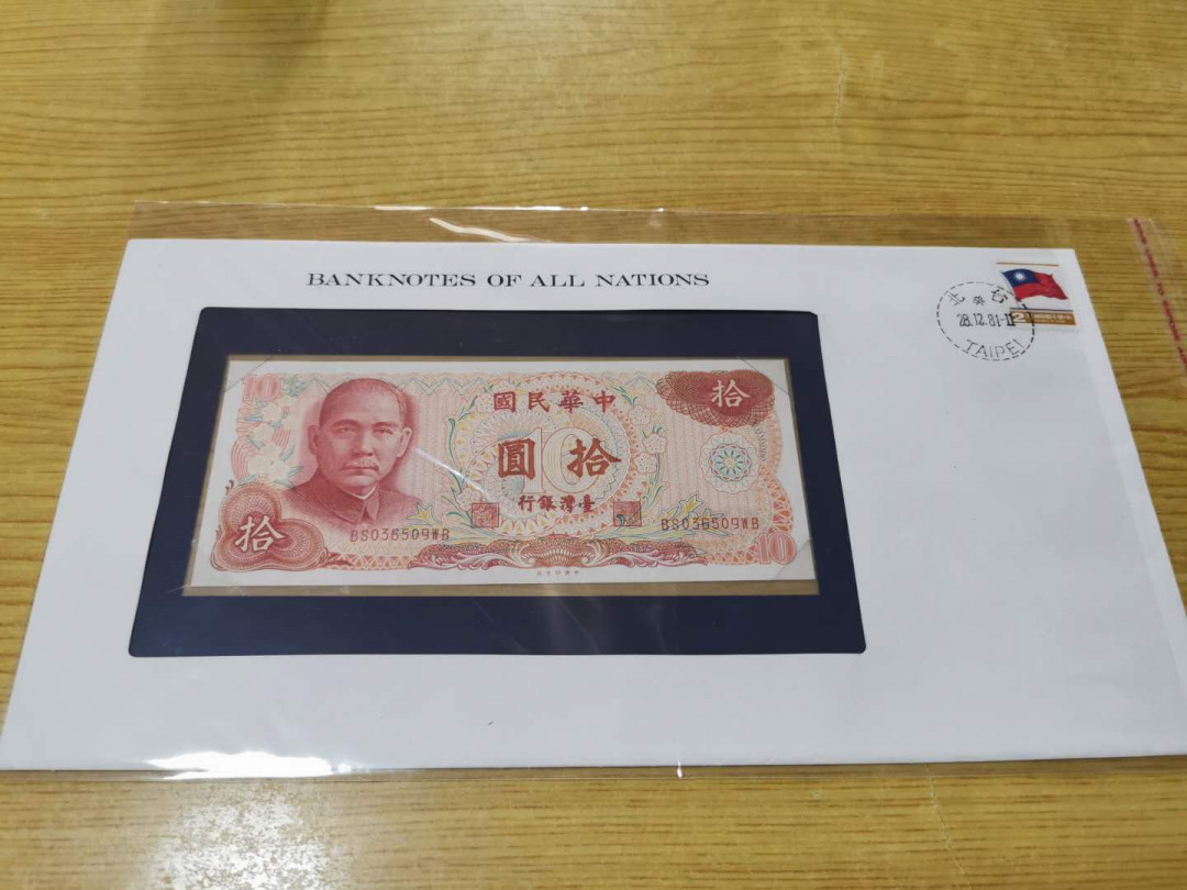 【鲸贝乐淘】千字文·第“鸣凤在竹”号拍卖  【外币九张】台币10元原册精美邮封UNC ，8张外币全新全品UNC 