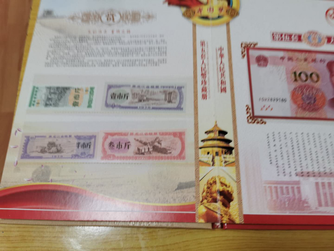 【鲸贝乐淘】千字文·第“鸣凤在竹”号拍卖  【第五套人民币册】中国梦册有粮票和缩银，外壳有破损粘贴，尾号29180五全同，2015年100，2005年5.10.20.50，1999年1元