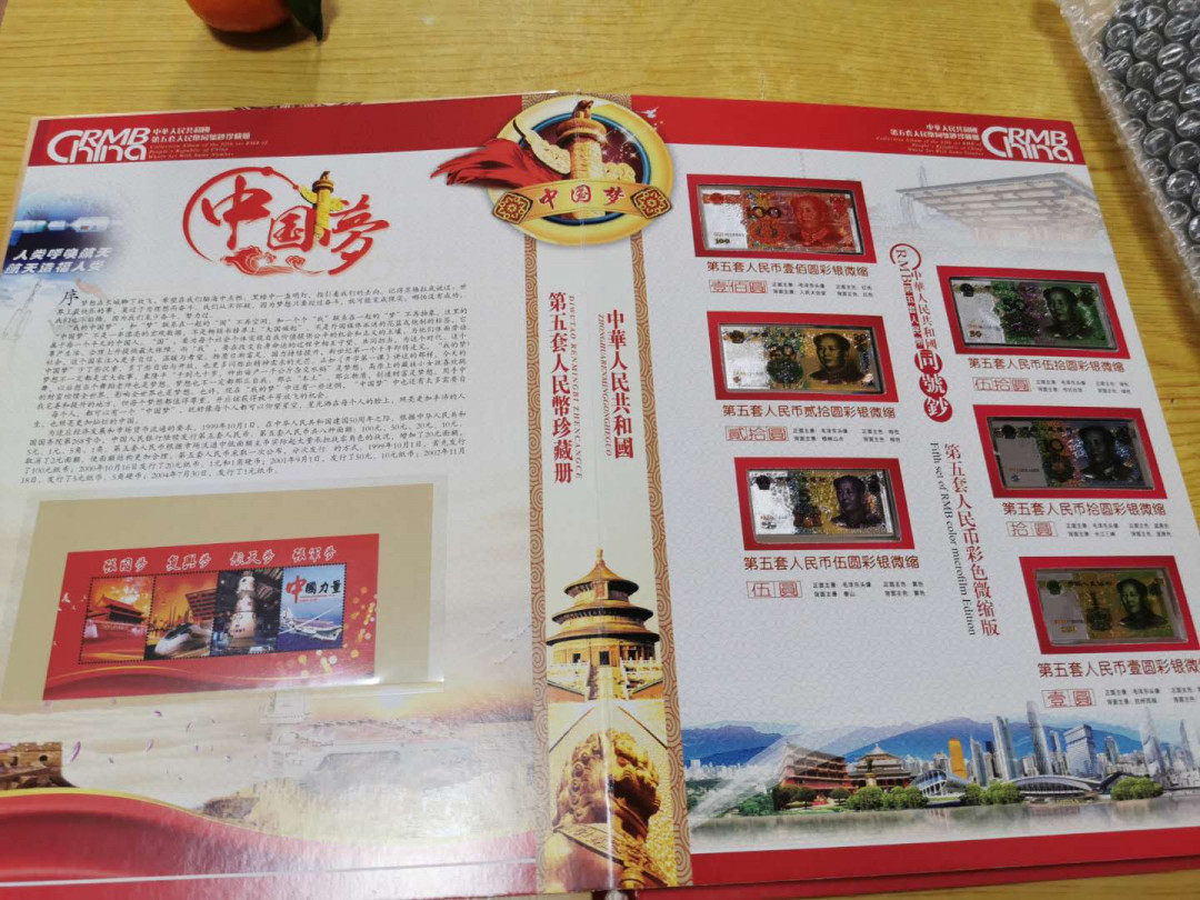【鲸贝乐淘】千字文·第“鸣凤在竹”号拍卖  【第五套人民币册】中国梦册有粮票和缩银，外壳有破损粘贴，尾号29180五全同，2015年100，2005年5.10.20.50，1999年1元