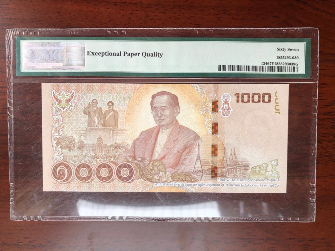 【鲸贝乐淘】千字文·第“鸣凤在竹”号拍卖  泰国🇹🇭2017拉玛九世国王纪念钞1000，该套最大面值pmg67