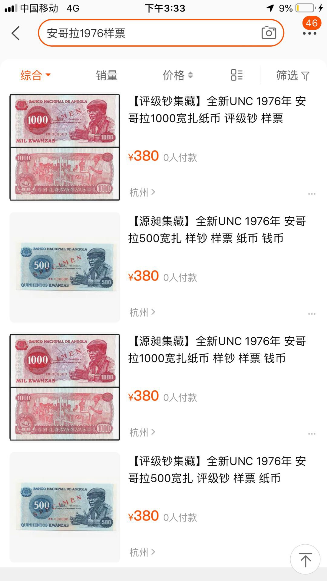 【鲸贝乐淘】千字文·第“鸣凤在竹”号拍卖  社会主义：安哥拉人民共和国1976年开国第一版500元票样，pmg66