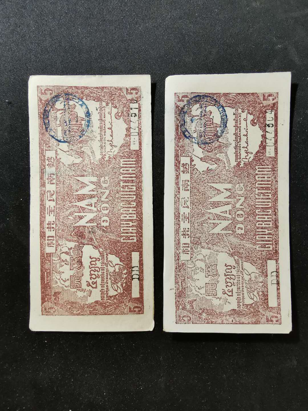 【鲸贝乐淘】千字文·第“率宾归王”号拍卖 【越南🇻🇳 】1948年越南解放区草纸币5盾两张，角钝无中折，品相不错难得