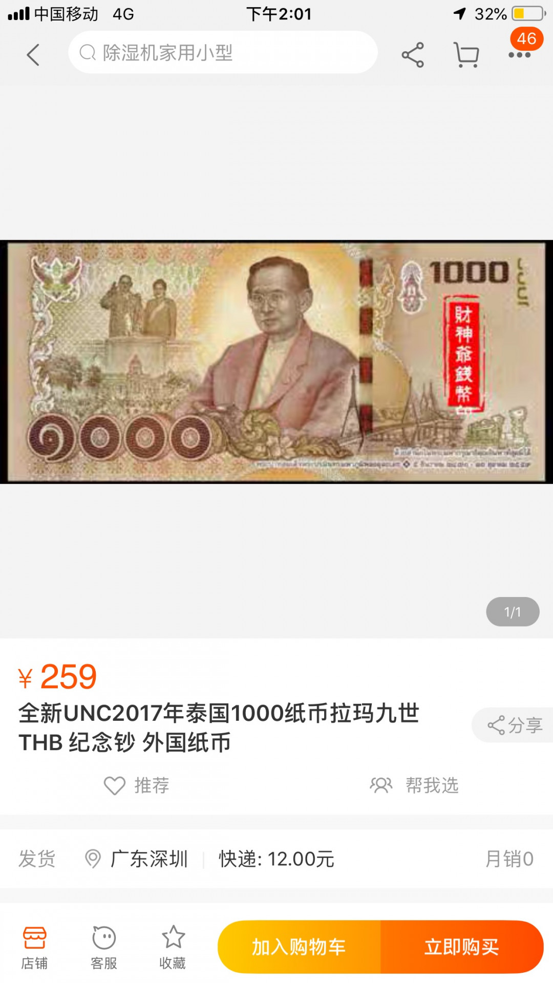 【鲸贝乐淘】千字文·第“鸣凤在竹”号拍卖  泰国🇹🇭2017拉玛九世国王纪念钞1000，该套最大面值pmg67