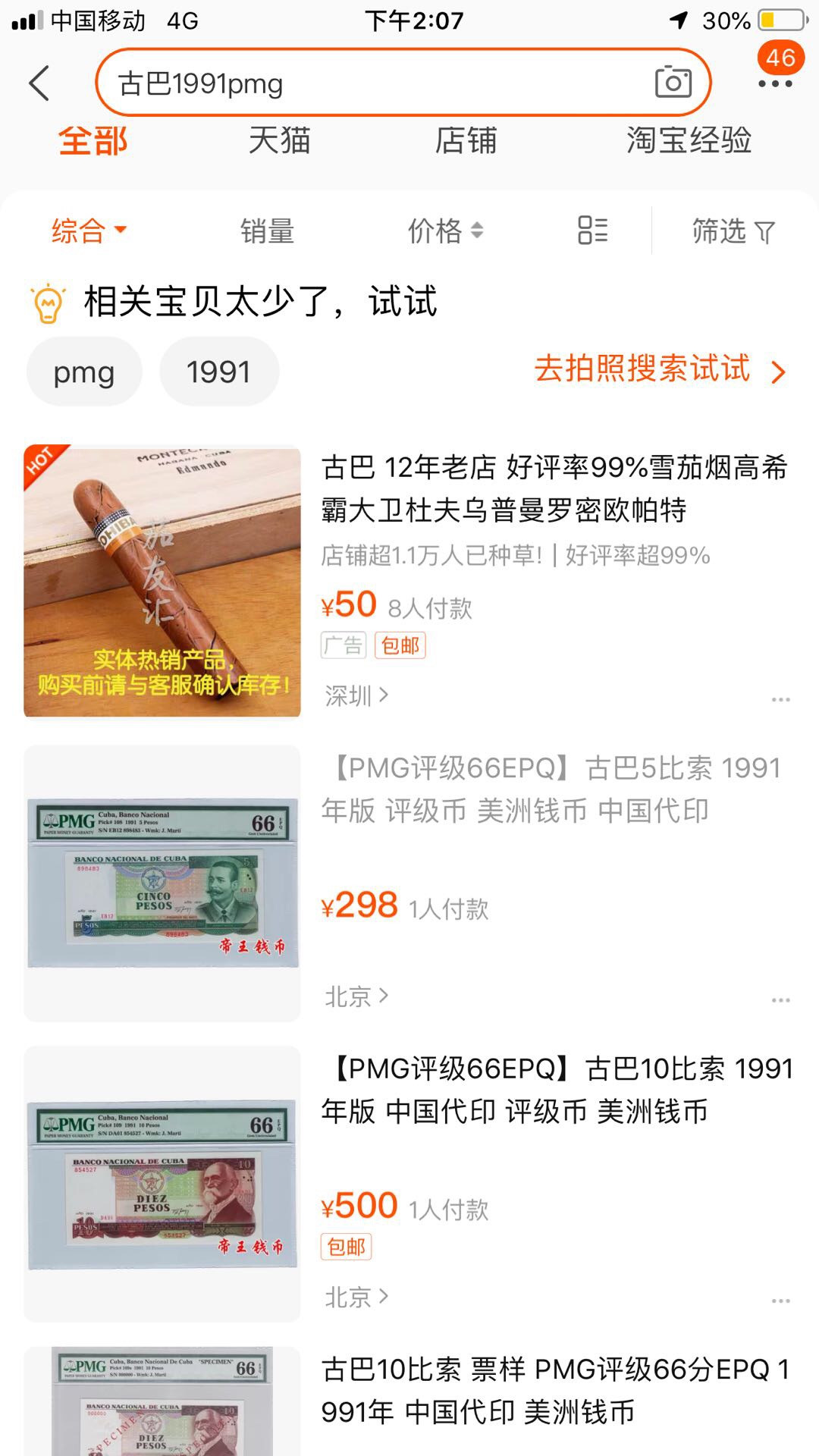 【鲸贝乐淘】千字文·第“鸣凤在竹”号拍卖  中国🇨🇳代印，古巴1991年比索，pmg66，高分