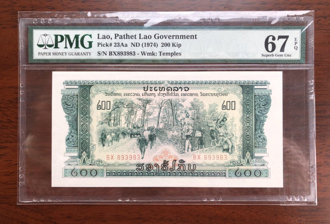 【鲸贝乐淘】千字文·第“鸣凤在竹”号拍卖  中国🇨🇳代印，老挝1974年200基普，重复号，pmg67