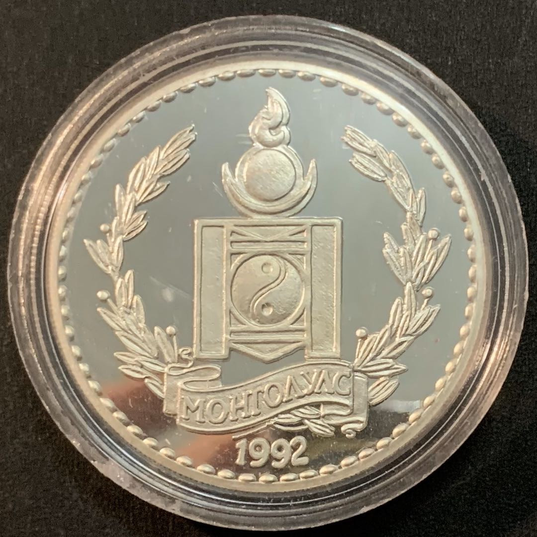 紫瑗钱币—微拍第28期  蒙古 1992年 WWF野生动物 野马 250 图格里 31.47克 0.925银 精制