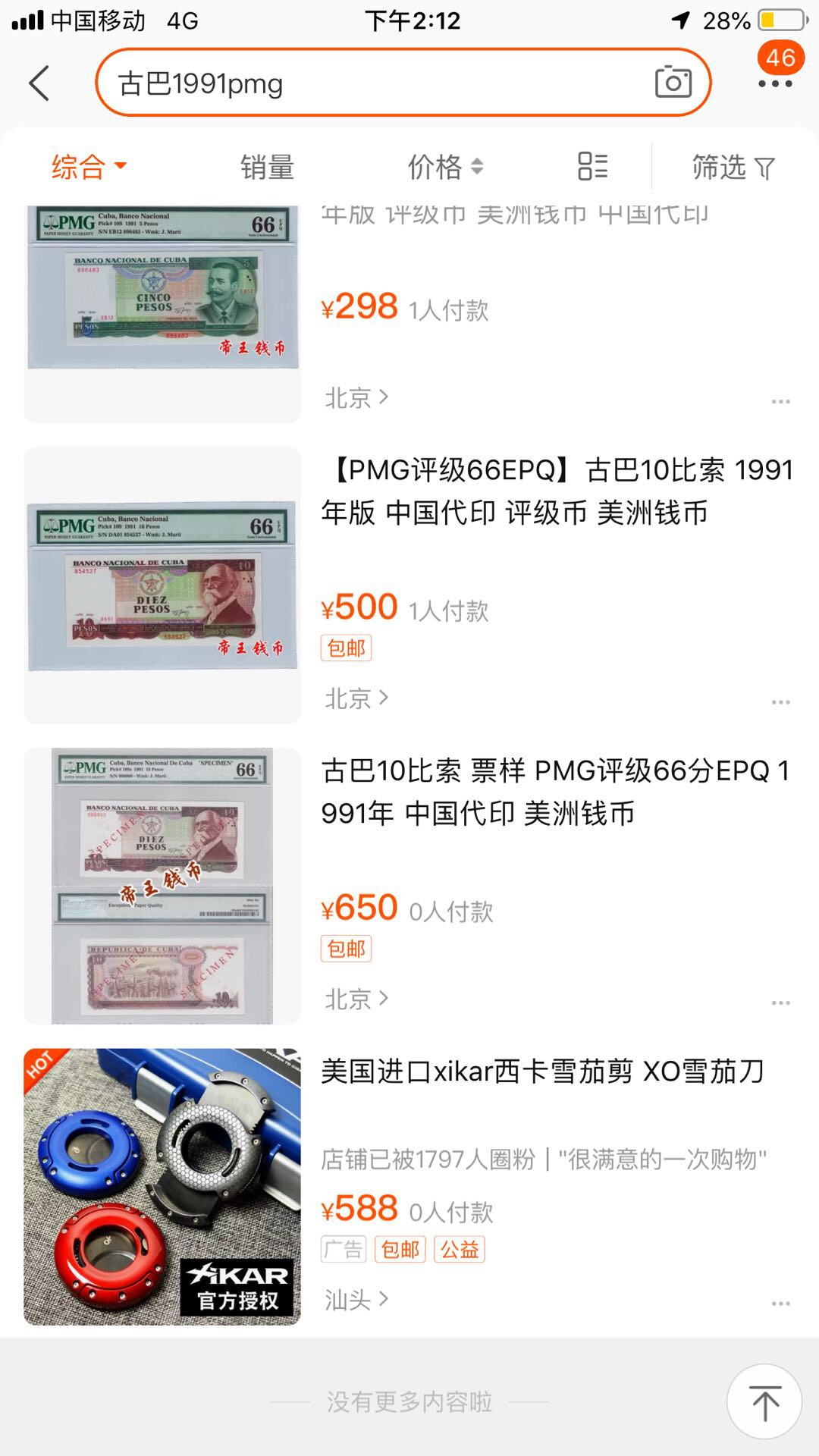 【鲸贝乐淘】千字文·第“鸣凤在竹”号拍卖  中国🇨🇳代印，古巴🇨🇺1991年20比索票样，pmg66,高分