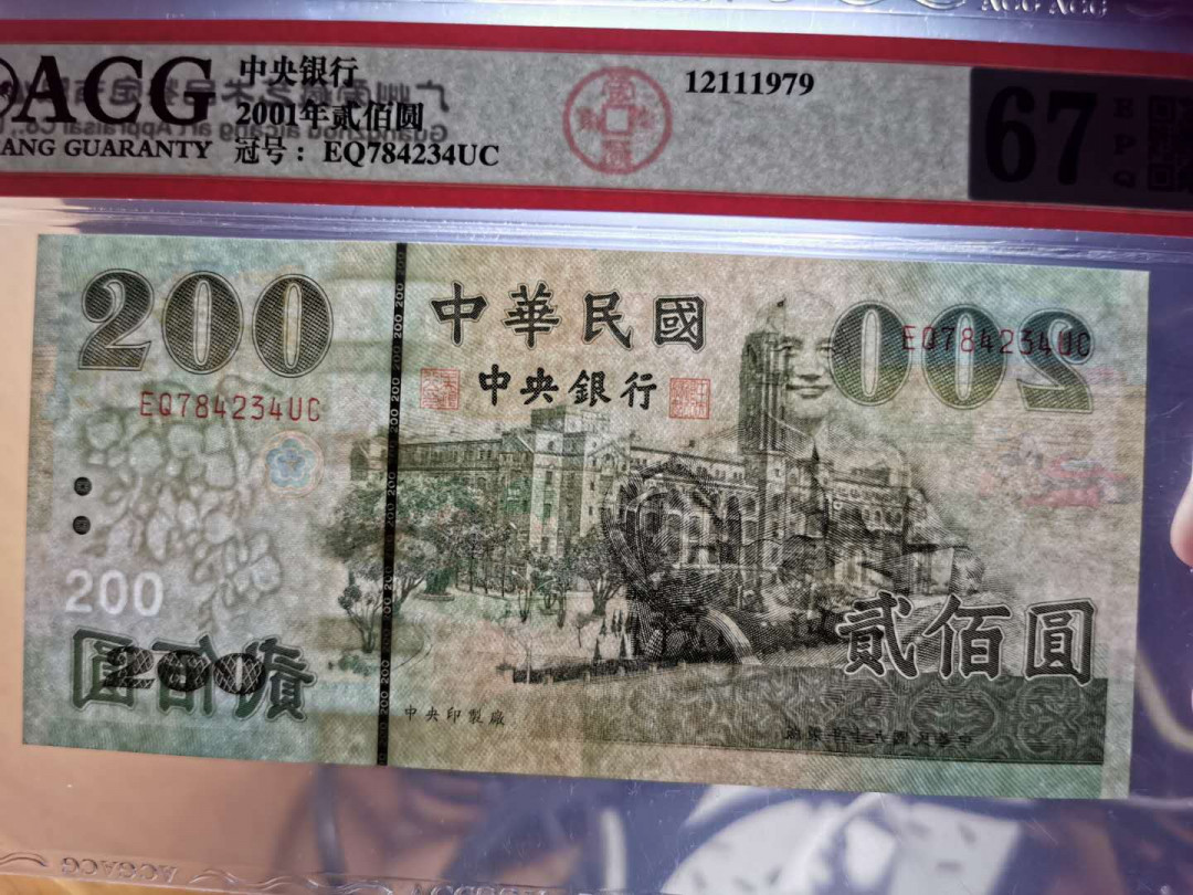 【鲸贝乐淘】千字文·第“鸣凤在竹”号拍卖  【中国台湾】2001年200元，绿蒋，爱藏67E