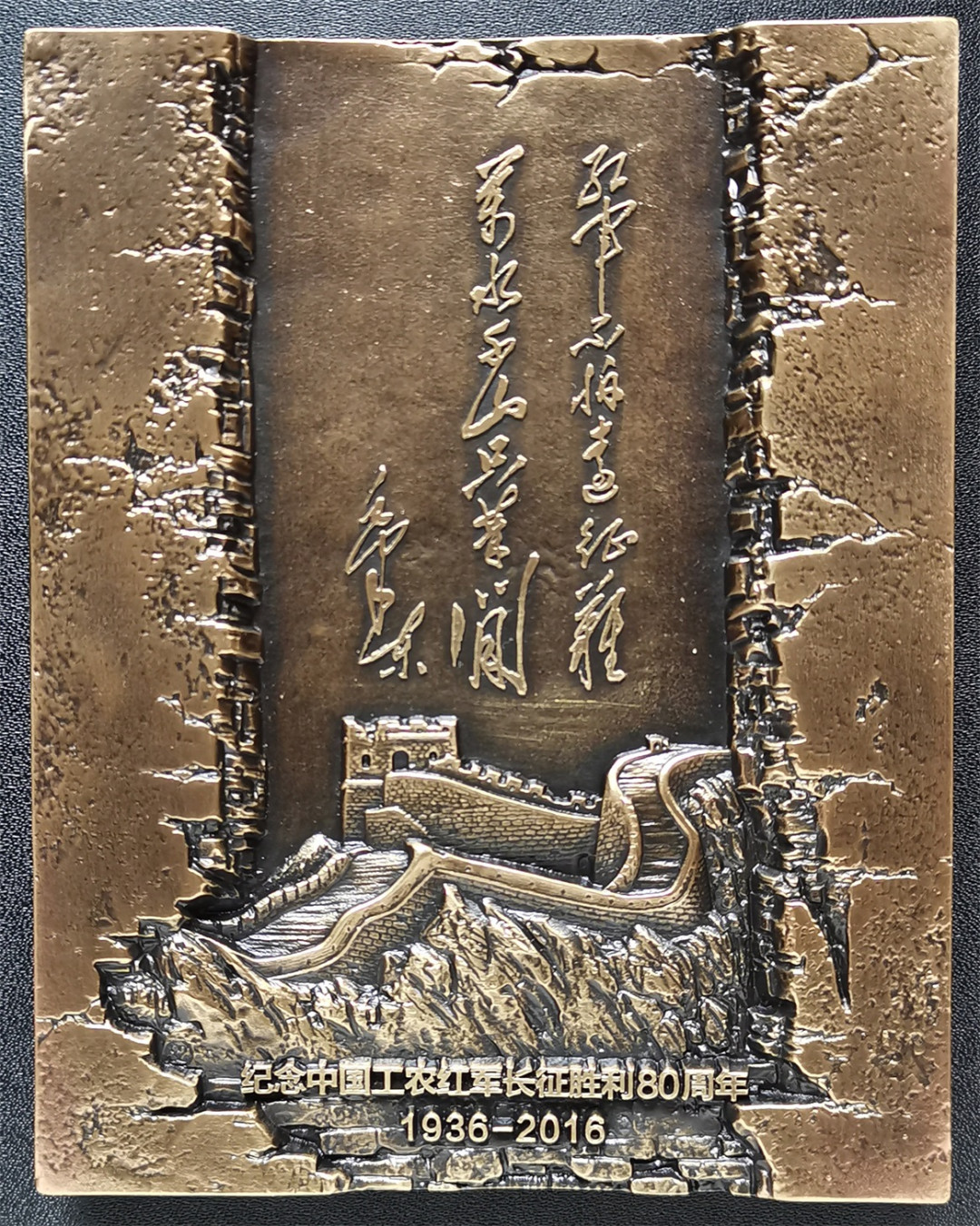 麦朵尔俱乐部第17场拍卖 长征胜利80周年纪念大铜章