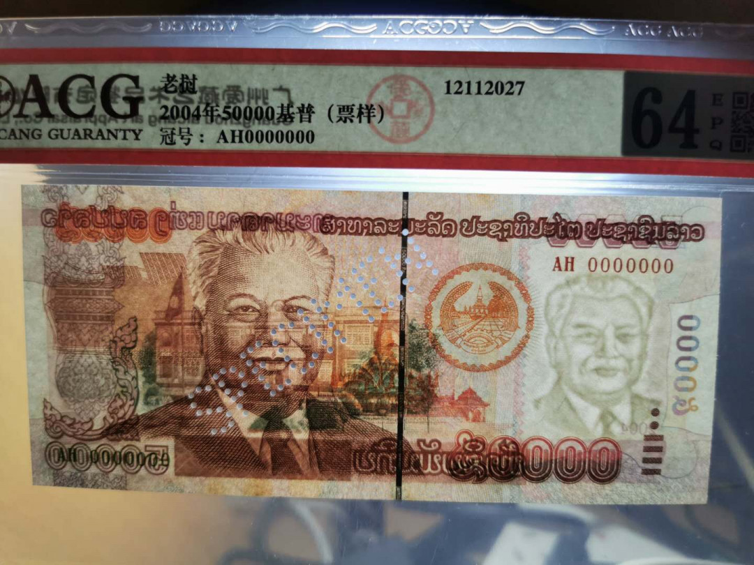 【鲸贝乐淘】千字文·第“鸣凤在竹”号拍卖  【老挝🇱🇦 】2004年5万元，票样样币，爱藏64E