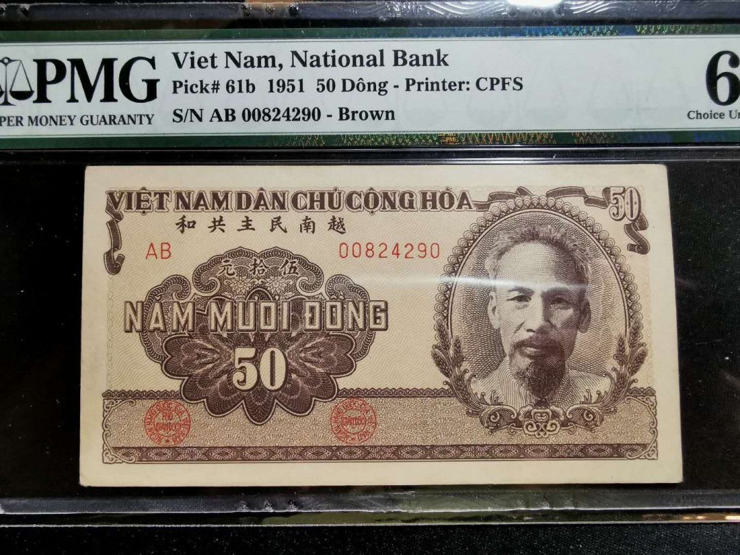 【鲸贝乐淘】千字文·第“鸣凤在竹”号拍卖  【中国代印】1951年越南🇻🇳 50盾棕色版，PMG63