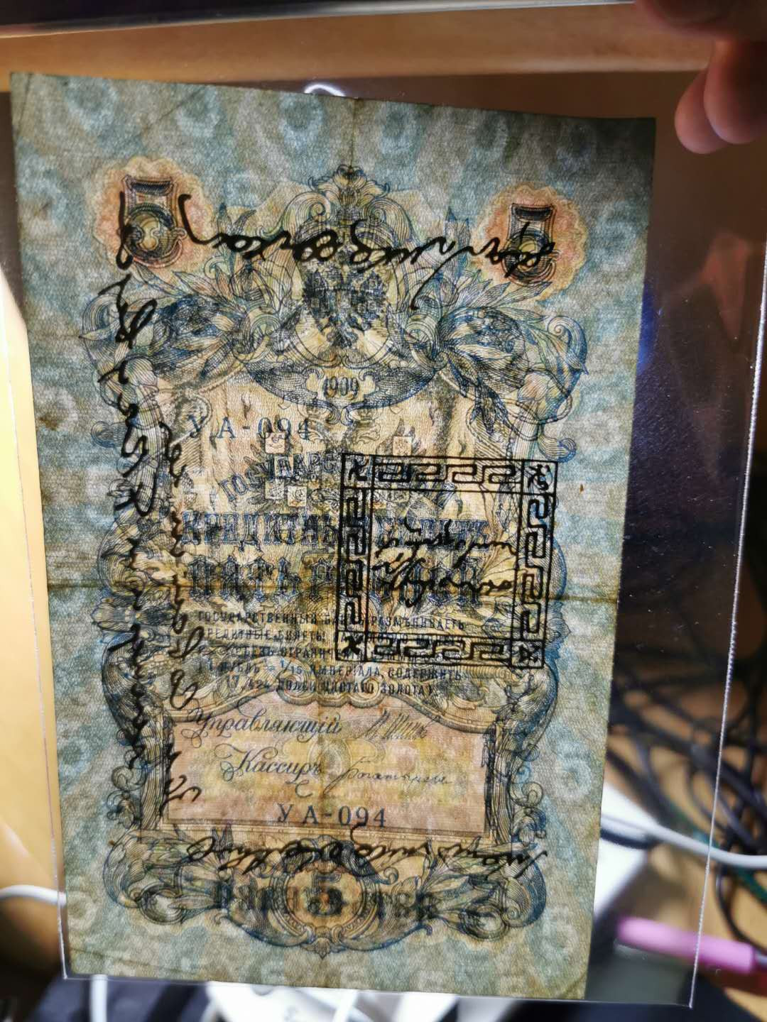 【鲸贝乐淘】千字文·第“鸣凤在竹”号拍卖  【俄占唐努乌梁海】1909年5卢布，流通美品，稀有难得