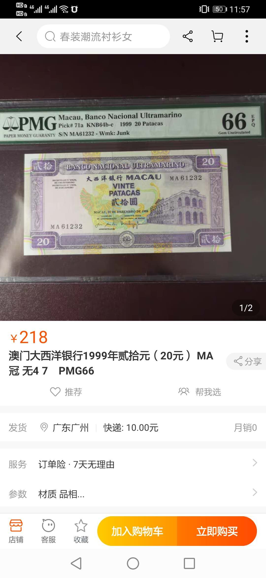 【鲸贝乐淘】千字文·第“鸣凤在竹”号拍卖  【澳元】1999年大西洋银行20元，爱藏67E，高分难得