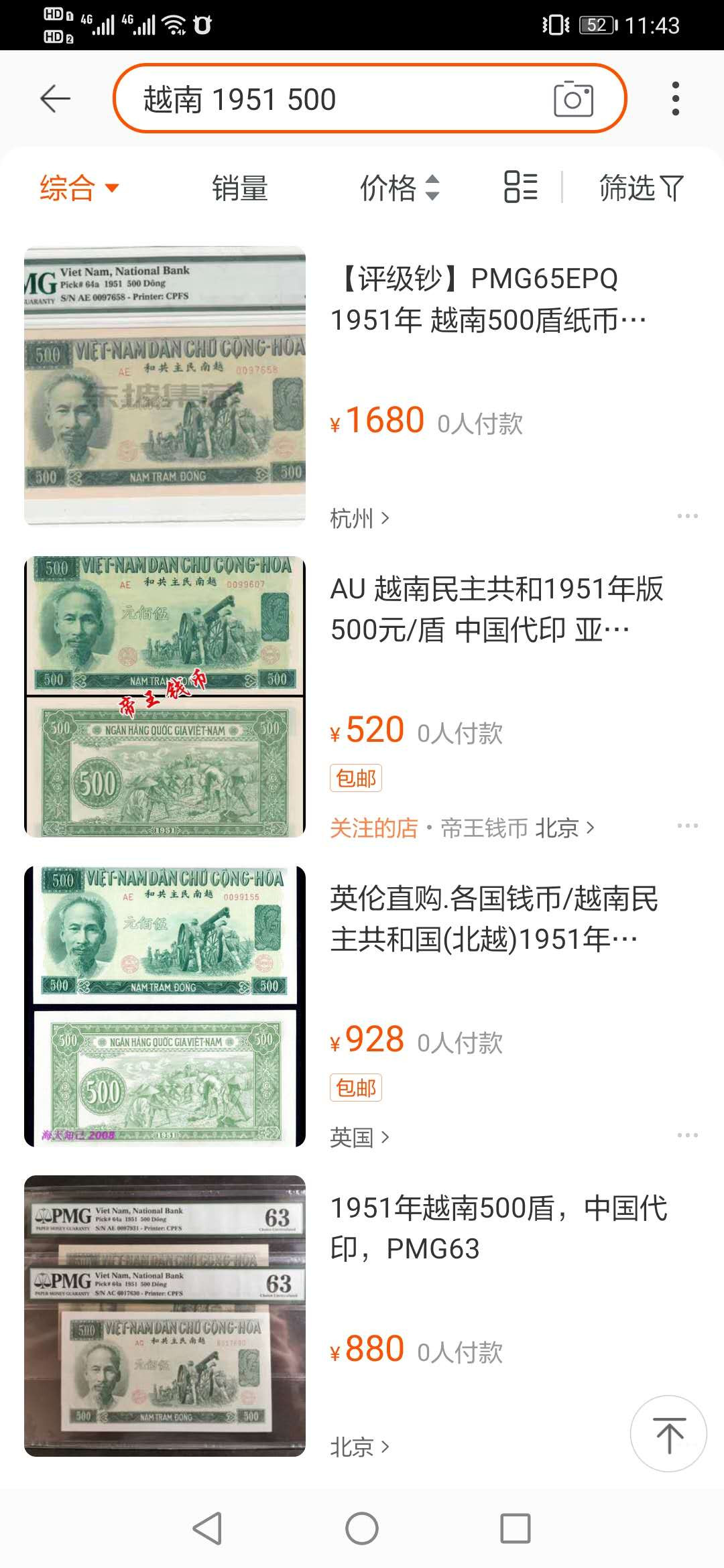 【鲸贝乐淘】千字文·第“鸣凤在竹”号拍卖  【中国代印】1951年越南🇻🇳 500盾，pMG64 