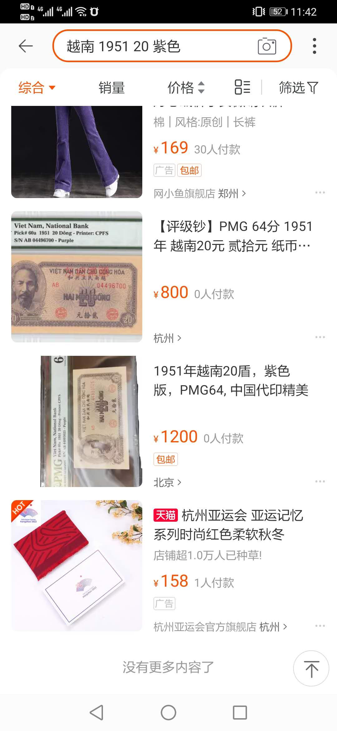 【鲸贝乐淘】千字文·第“鸣凤在竹”号拍卖  【中国代印】1951年越南🇻🇳 20盾，紫色版，爱藏60E