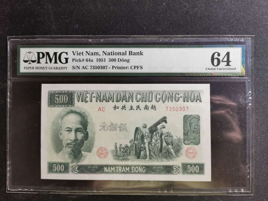 【鲸贝乐淘】千字文·第“鸣凤在竹”号拍卖  【中国代印】1951年越南🇻🇳 500盾，pMG64 