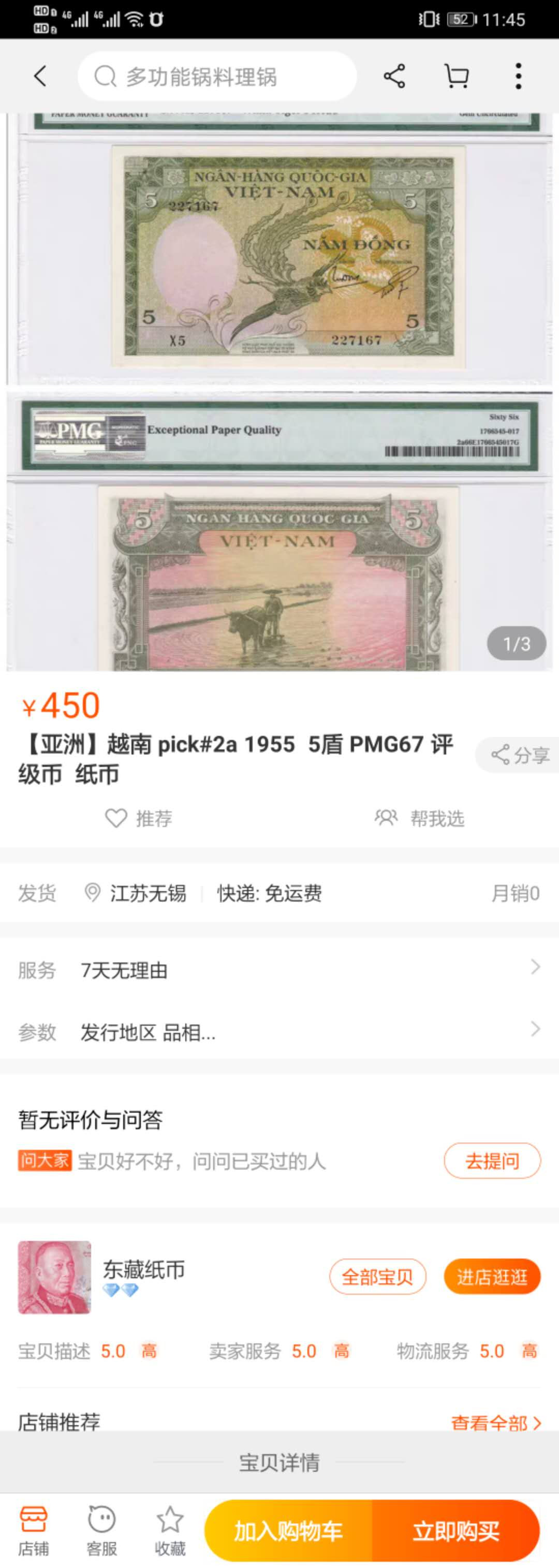 【鲸贝乐淘】千字文·第“鸣凤在竹”号拍卖  【越南🇻🇳 】南越1955年5盾，pMG65E 