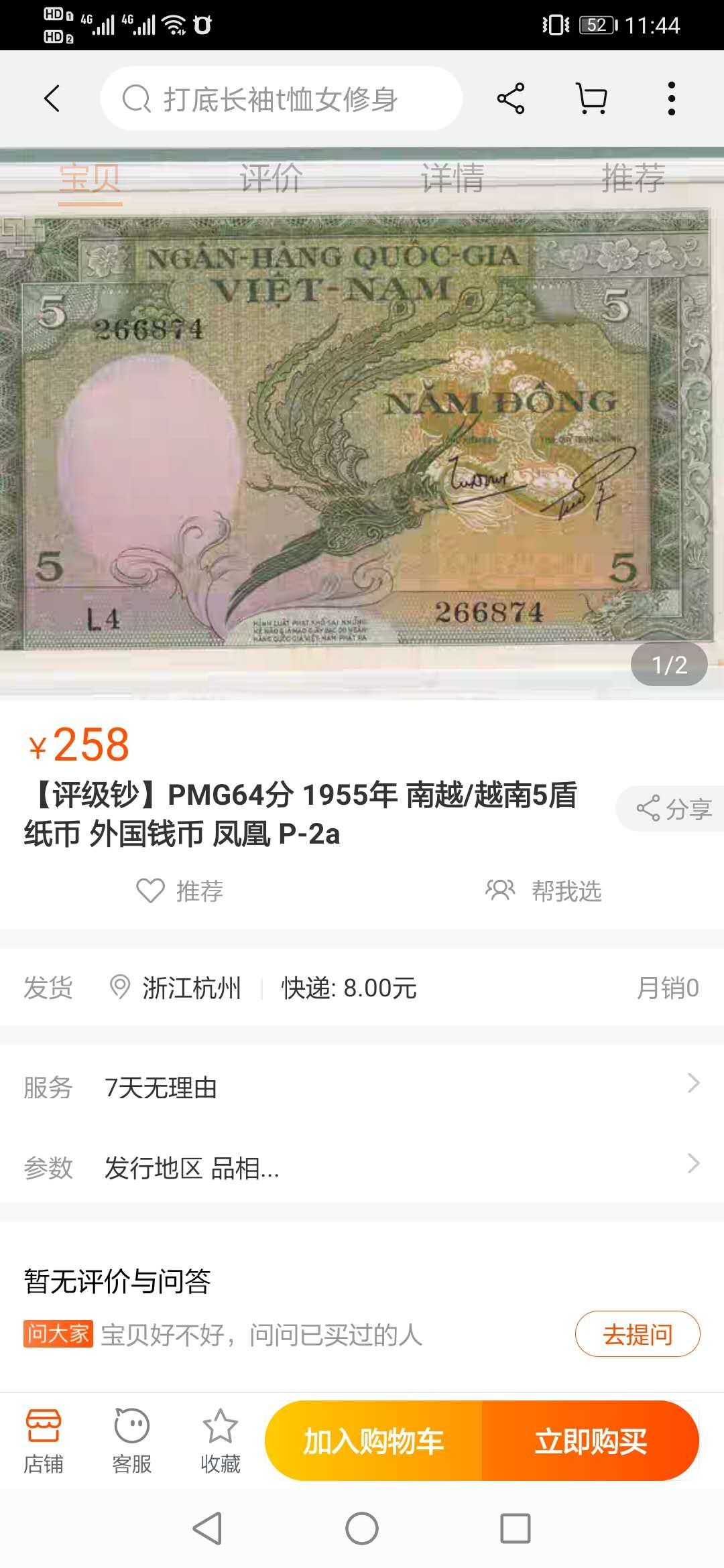 【鲸贝乐淘】千字文·第“鸣凤在竹”号拍卖  【越南🇻🇳 】南越1955年5盾，pMG65E 