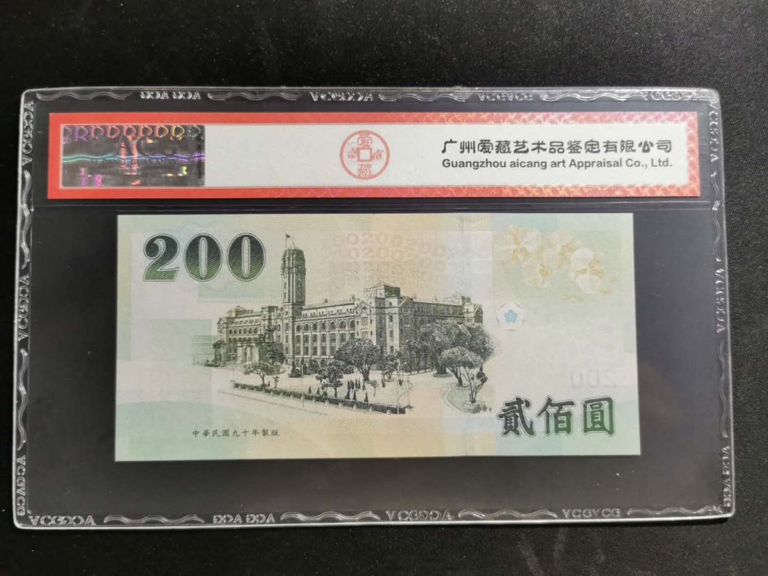 【鲸贝乐淘】千字文·第“鸣凤在竹”号拍卖  【中国台湾】2001年200元，绿蒋，爱藏67E
