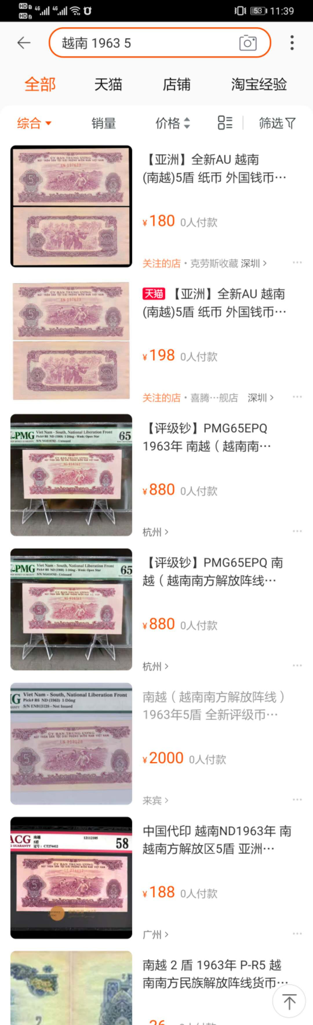 【鲸贝乐淘】千字文·第“鸣凤在竹”号拍卖  【中国代印】1963年越南🇻🇳 5盾，爱藏58