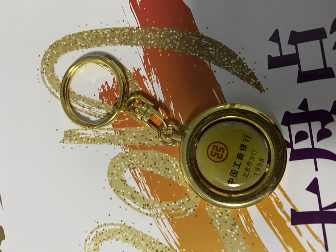 CSIS-GREAT评级精品钱币拍卖第二十六期 中国工商银行1998年生肖戊寅虎年北京市分行纪念旋转铜合金钥匙扣