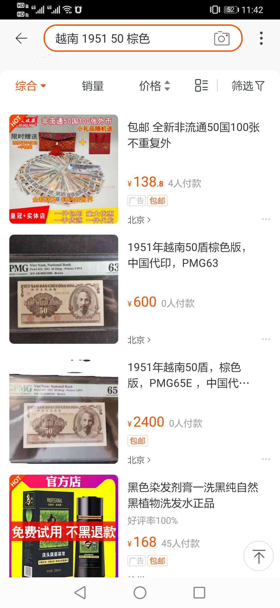 【鲸贝乐淘】千字文·第“鸣凤在竹”号拍卖  【中国代印】1951年越南🇻🇳 50盾棕色版，PMG63