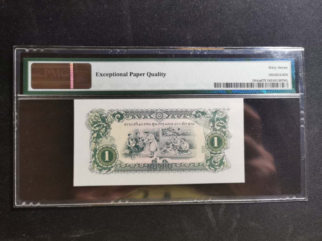 【鲸贝乐淘】千字文·第“鸣凤在竹”号拍卖  【中国代印】1968年老挝🇱🇦 1基普，pMG67E ，淘宝找不到评级币