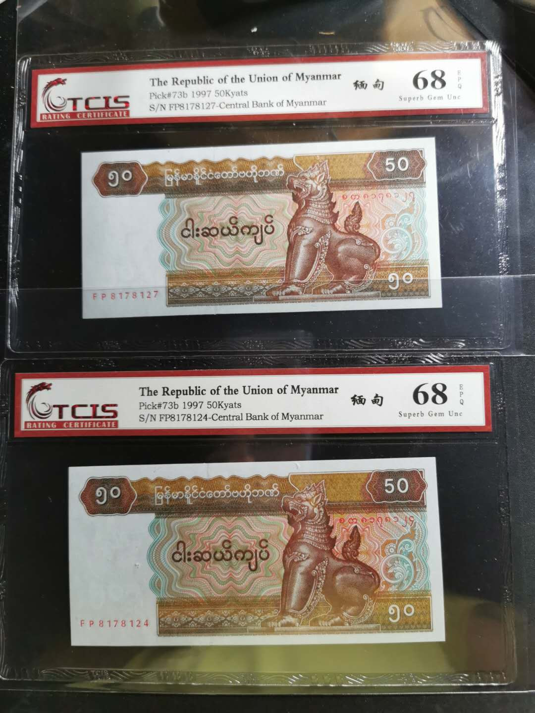 【鲸贝乐淘】千字文·第“鸣凤在竹”号拍卖  【缅甸🇲🇲 】1997年50基普2张，天印评级68E