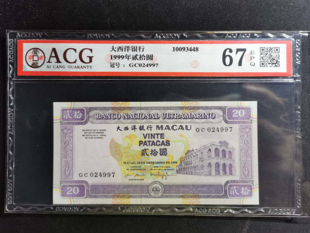 【鲸贝乐淘】千字文·第“鸣凤在竹”号拍卖  【澳元】1999年大西洋银行20元，爱藏67E，高分难得