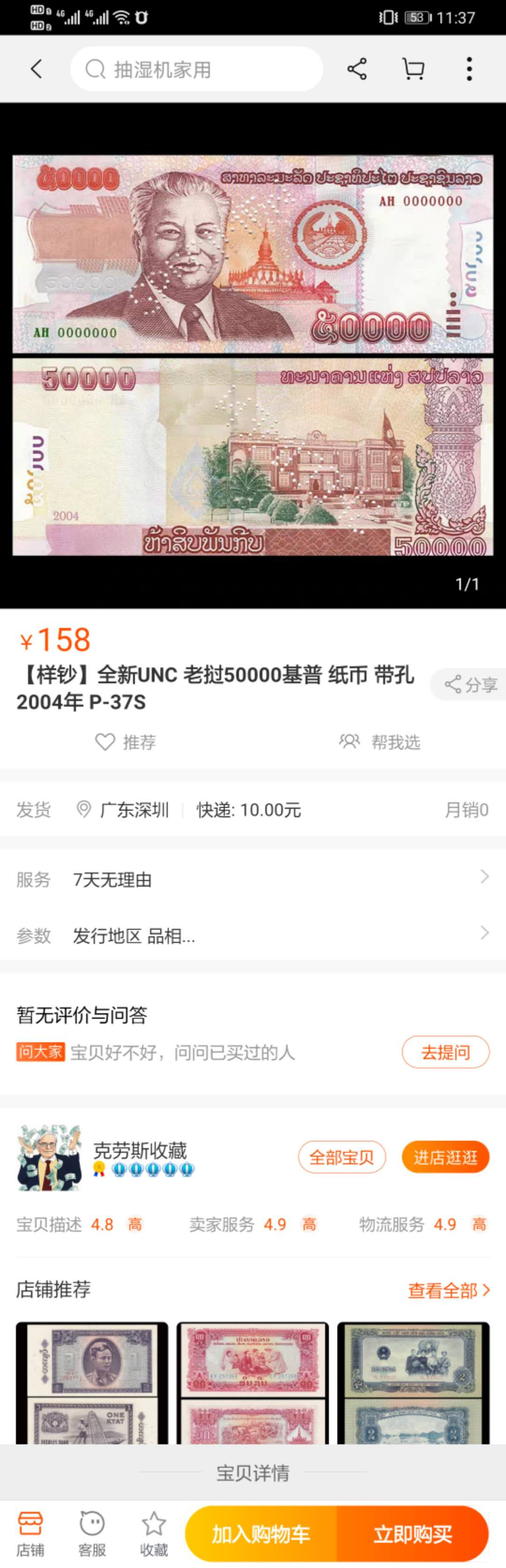 【鲸贝乐淘】千字文·第“鸣凤在竹”号拍卖  【老挝🇱🇦 】2004年5万元，票样样币，爱藏64E