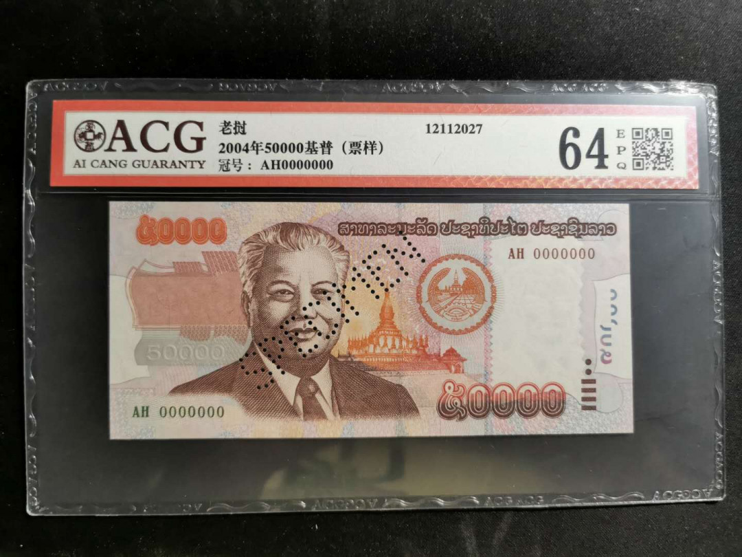 【鲸贝乐淘】千字文·第“鸣凤在竹”号拍卖  【老挝🇱🇦 】2004年5万元，票样样币，爱藏64E