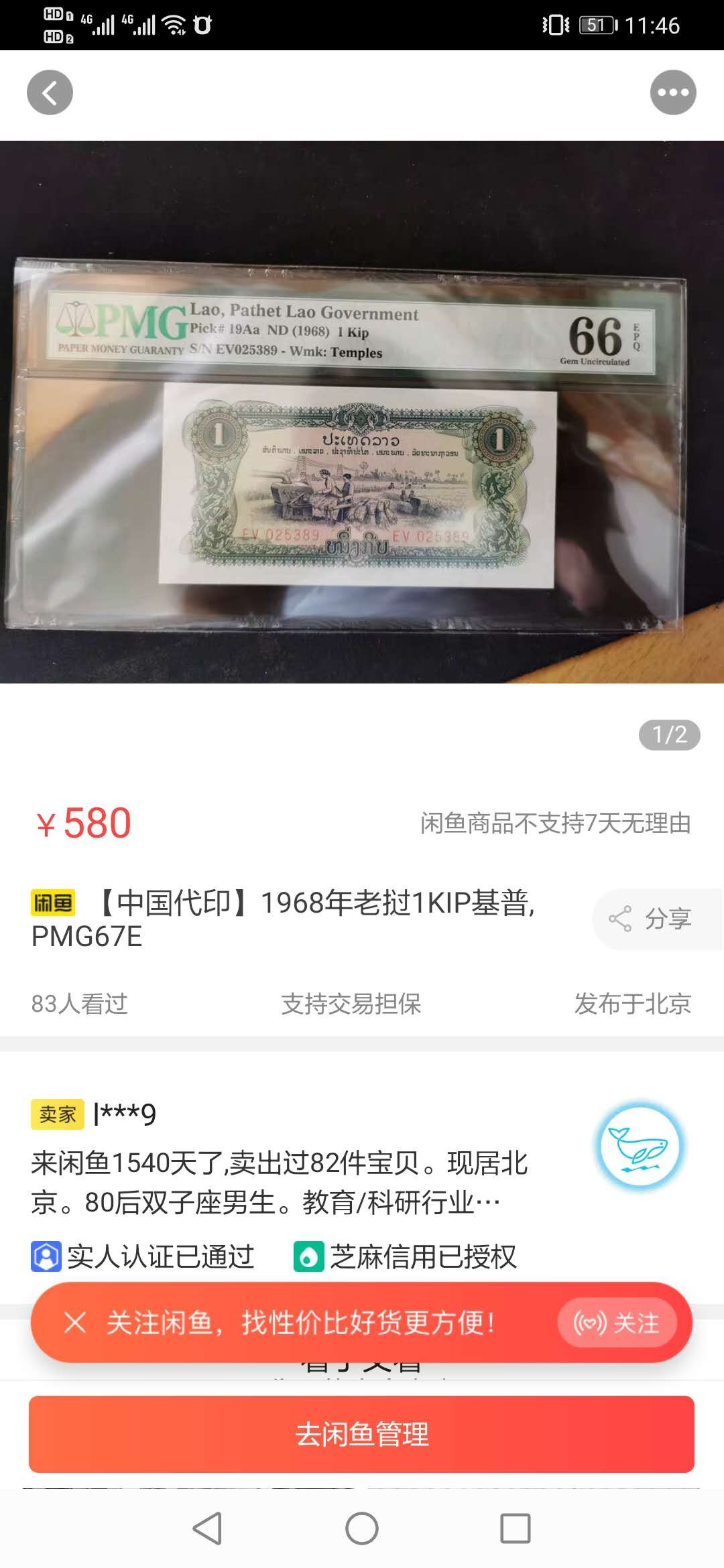 【鲸贝乐淘】千字文·第“鸣凤在竹”号拍卖  【中国代印】1968年老挝🇱🇦 1基普，pMG67E ，淘宝找不到评级币