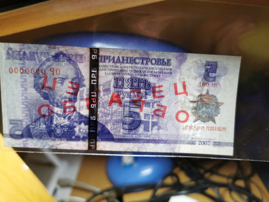 【鲸贝乐淘】千字文·第“鸣凤在竹”号拍卖   【德涅斯特左岸共和国】 2007年5卢布，纪念钞票样样币，全新全品UNC ，淘宝找不到