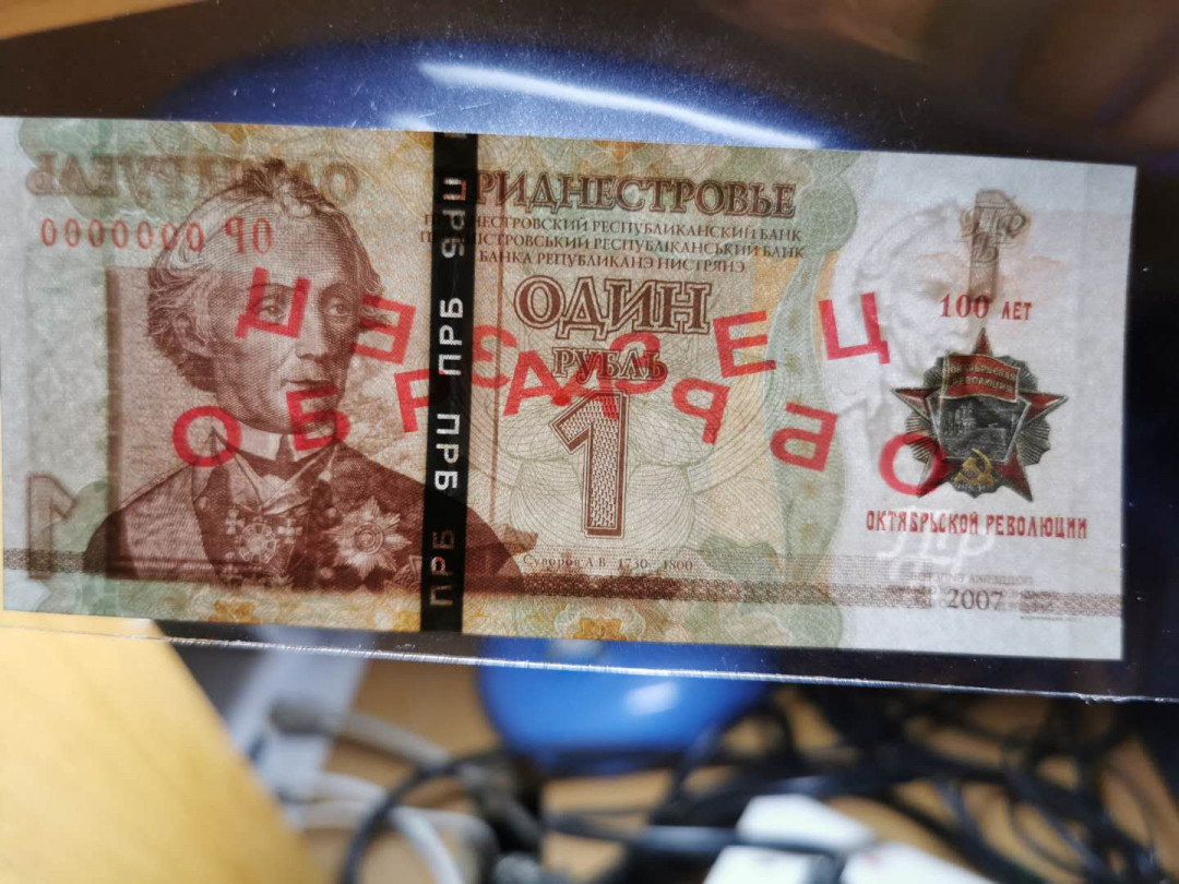 【鲸贝乐淘】千字文·第“鸣凤在竹”号拍卖   【德涅斯特左岸共和国】 2007年1卢布，纪念钞票样样币，全新全品UNC，淘宝找不到 