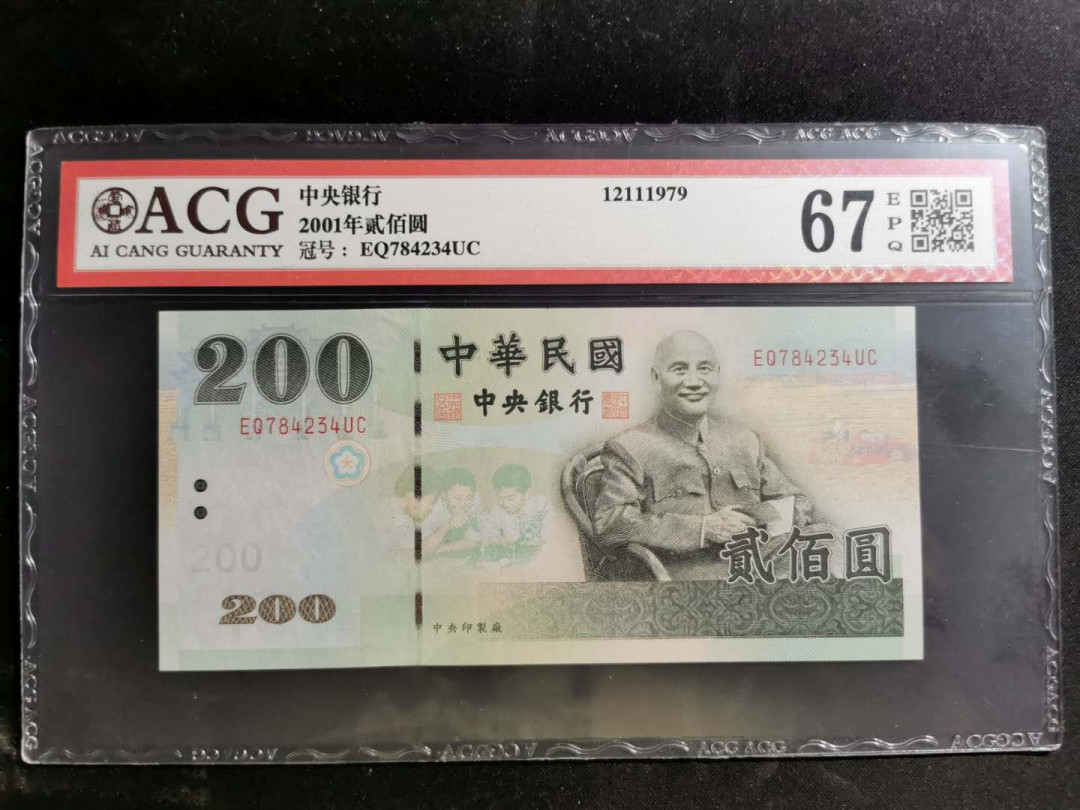 【鲸贝乐淘】千字文·第“鸣凤在竹”号拍卖  【中国台湾】2001年200元，绿蒋，爱藏67E