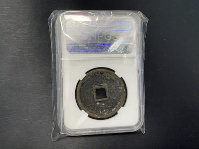 CSIS-GREAT评级精品钱币拍卖第二十七期 崇宁通宝 折十 npgs