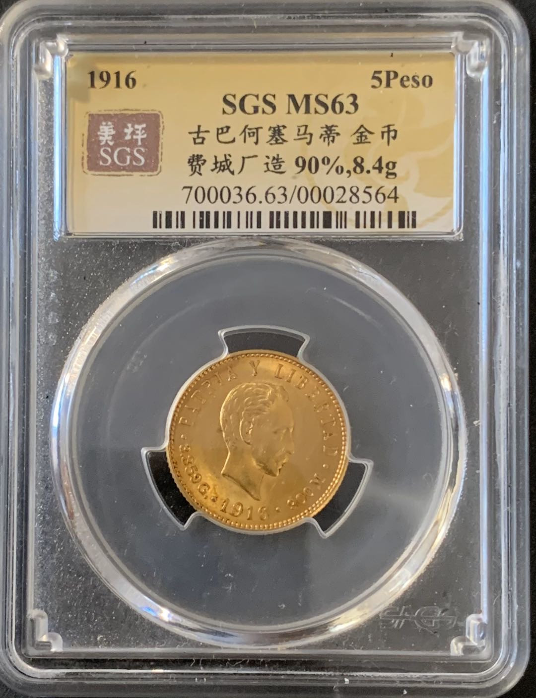 紫瑗钱币—微拍第28期  古巴 1916年 何塞马蒂 5比索 SGS MS63 8.4克 0.9金