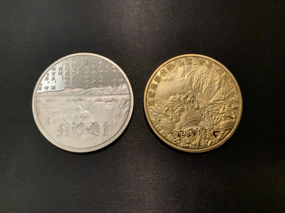 CSIS-GREAT评级精品钱币拍卖第二十七期 中国国家地质公园黄河壶口瀑布精神源泉精制铜镀金镀银纪念章2枚