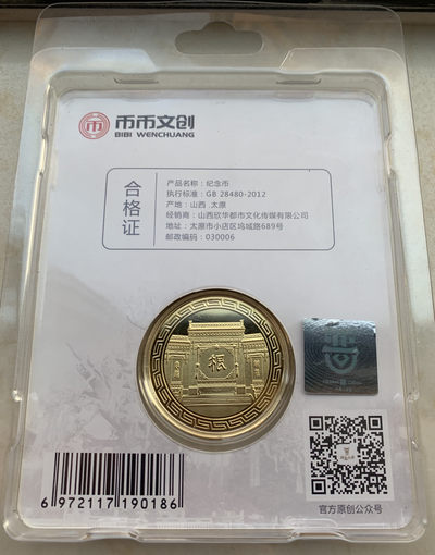 CSIS-GREAT评级精品钱币拍卖第二十七期 中国山西洪洞大槐树大槐树寻根祭祖园精制镀金纪念铜合金章