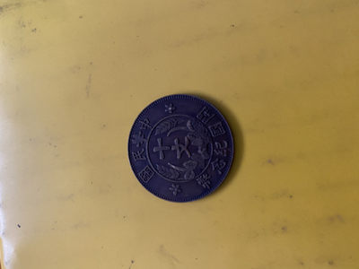 CSIS-GREAT评级精品钱币拍卖第二十七期 袁世凯像戎装开国纪念币 后铸趣味品 臆造币