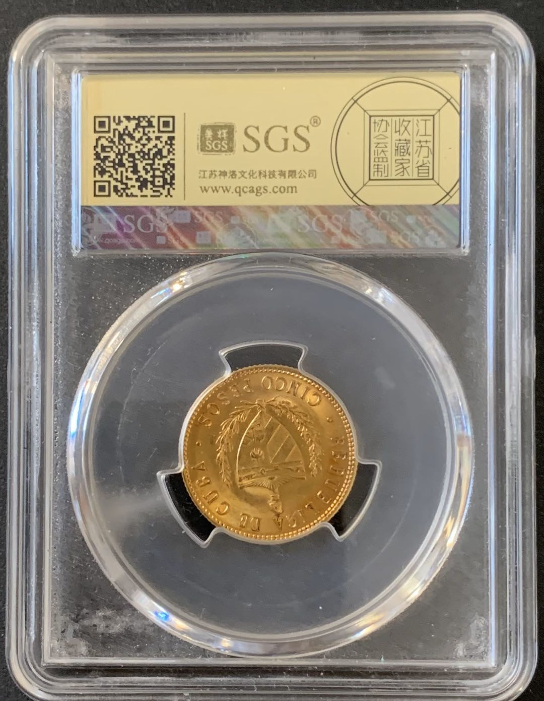 紫瑗钱币—微拍第28期  古巴 1916年 何塞马蒂 5比索 SGS MS63 8.4克 0.9金