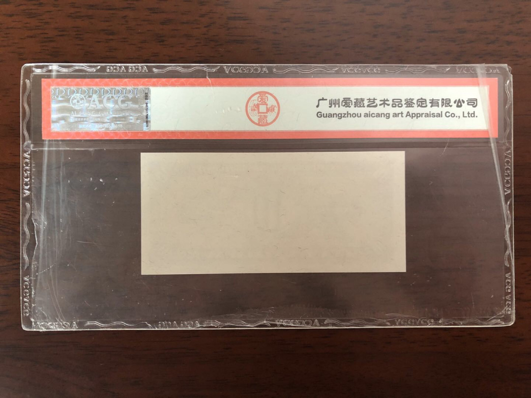 【鲸贝乐淘】千字文·第“鸣凤在竹”号拍卖  稀见，南斯拉夫1951年10元印样，爱藏66高分