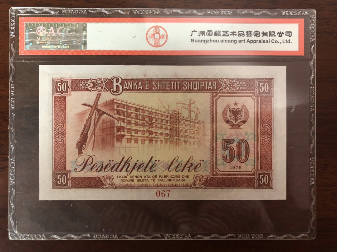 【鲸贝乐淘】千字文·第“鸣凤在竹”号拍卖  中国🇨🇳代印，阿尔巴尼亚1976年50元全零票样，爱藏高分