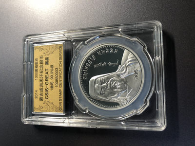 CSIS-GREAT评级精品钱币拍卖第二十七期 蒙古2014年孛尔只斤铁木真成吉思汗精制本色纪念银币CSIS-GREAT
