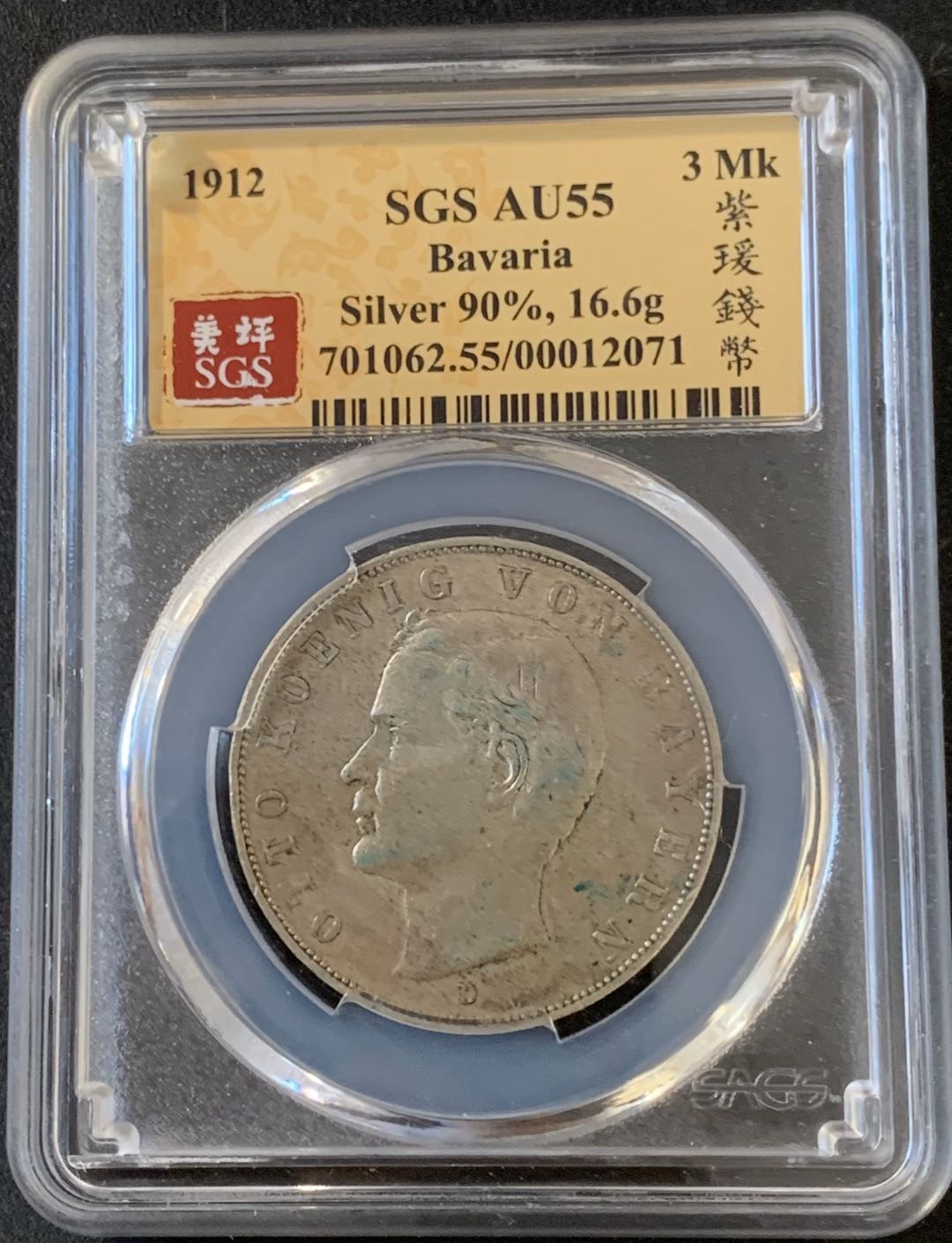紫瑗钱币—微拍第28期  德国 巴伐利亚 1912年 3马克 SGS AU55