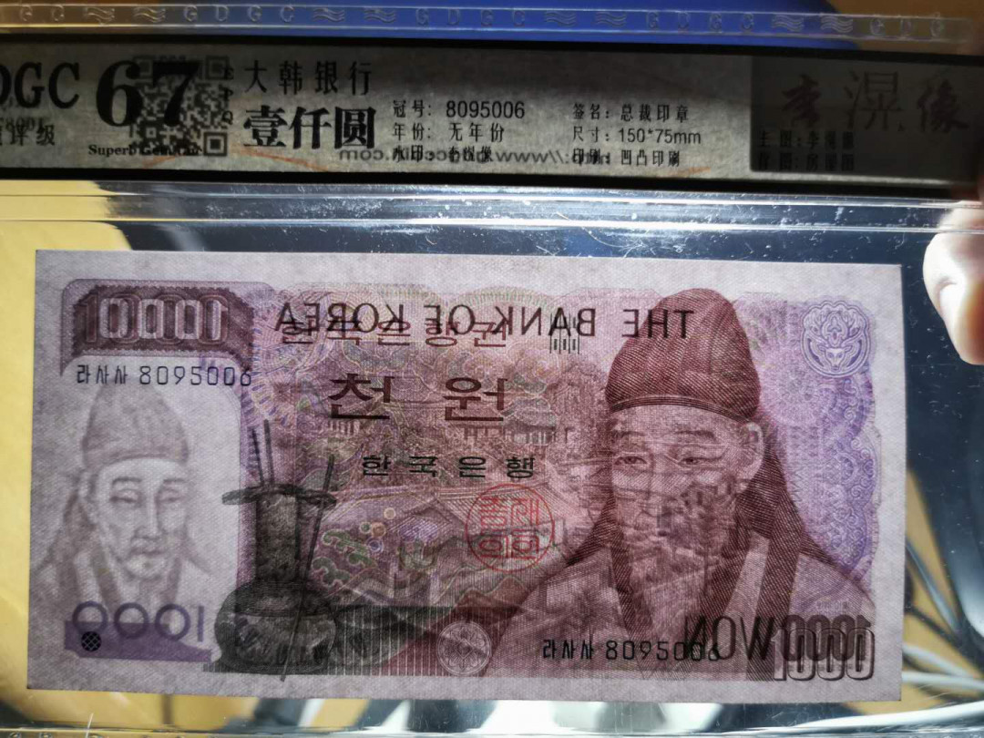 【鲸贝乐淘】千字文·第“鸣凤在竹”号拍卖  【韩国🇰🇷 】大韩银行1000元，公藏67E