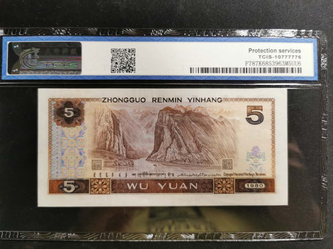 【鲸贝乐淘】千字文·第“鸣凤在竹”号拍卖  【1980年5元】FW66027323, 天印65E